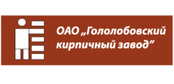 Fabrique de briques OJSC Gololobovsky